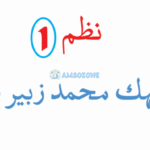 zubair nazam featured image