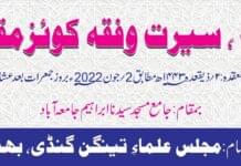مجلسِ علماء تینگن گنڈی کے زیر اہتمام ایک حفظ اور سیرت وفقہ کوئز مقابلہ کا انعقاد